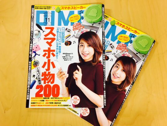 DIME（11月号）より