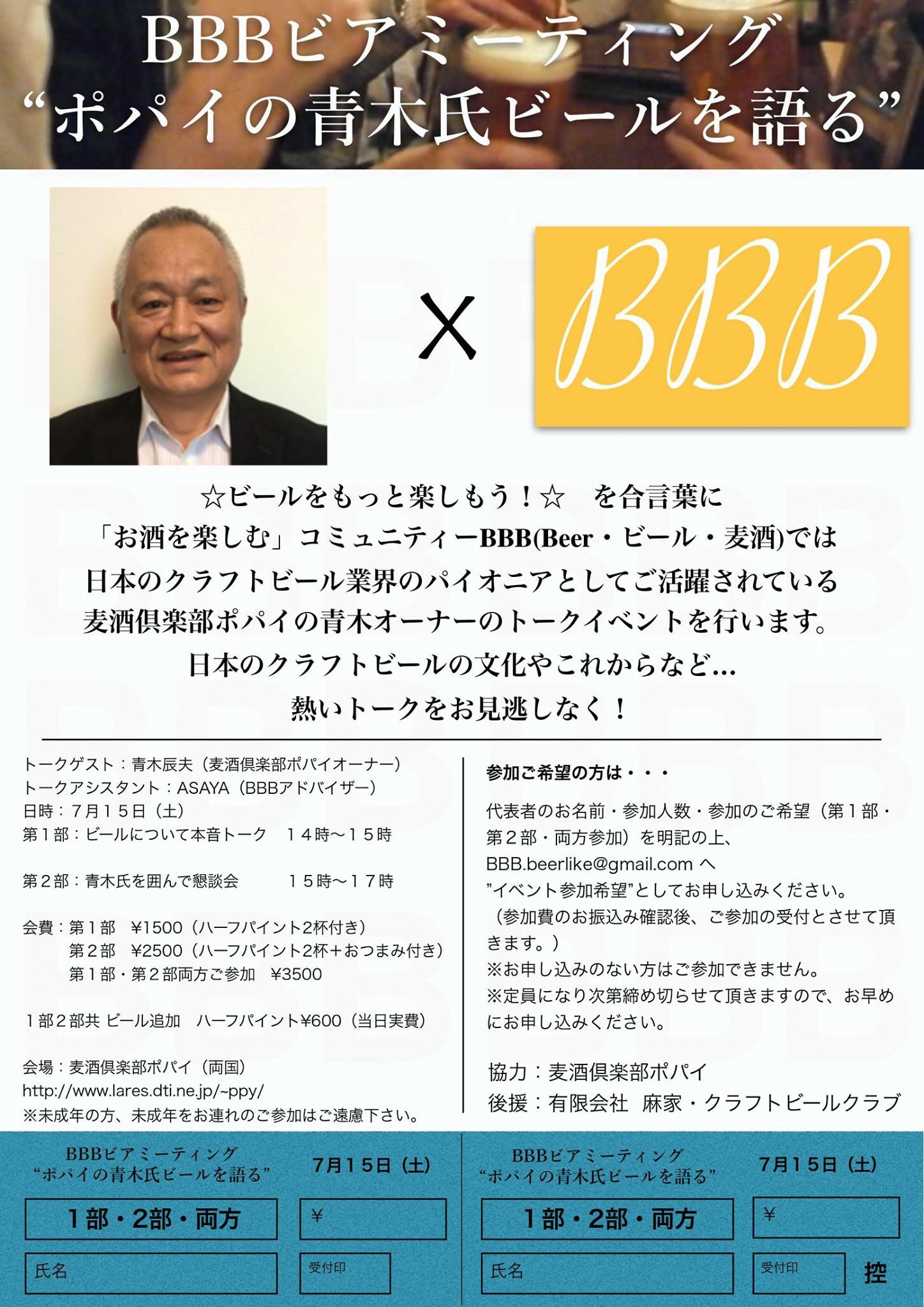 麦酒倶楽部ポパイ 青木辰夫氏が日本のクラフトビール文化を語る 7 15 土 bビアミーティング ポパイの青木氏ビールを語る 開催 日本ビアジャーナリスト協会