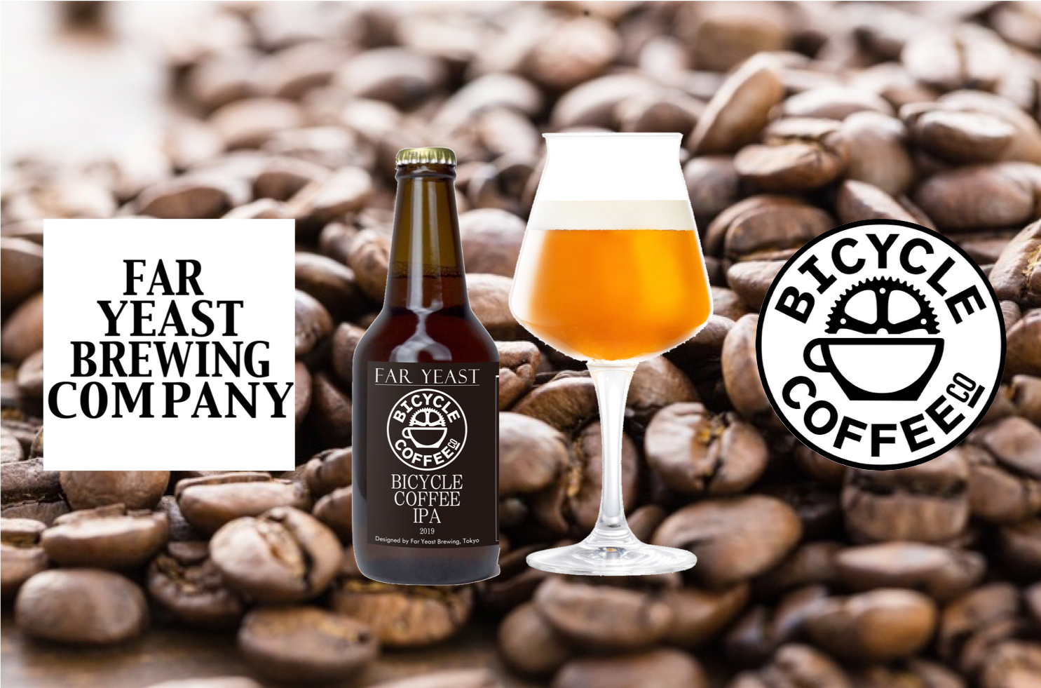 限定醸造 Far Yeast Bicycle Coffee Ipa 2019 2019年2月14日発売 日本ビアジャーナリスト協会