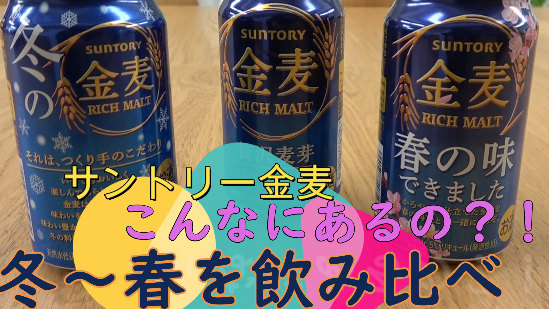 金麦 春の味できました。 350ml 24本 - ビール・発泡酒