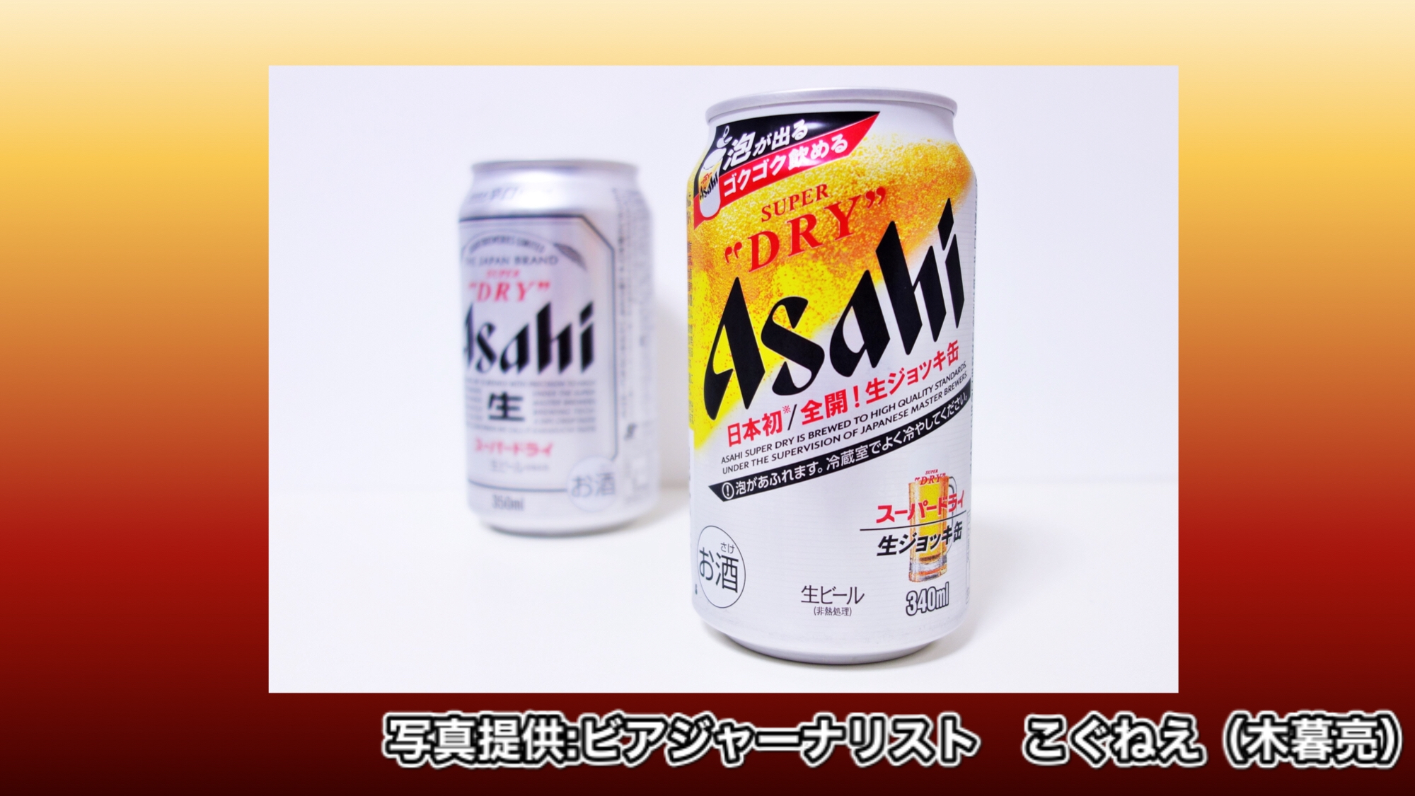 アサヒビール公式WEBサイト 生ジョッキ缶にリンク掲載！ | 日本ビア