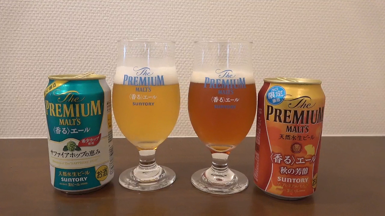 Jbjachannel サントリープレミアムモルツ夏 秋限定の2種類飲み比べ サファイアホップ 秋の芳醇 日本ビアジャーナリスト協会