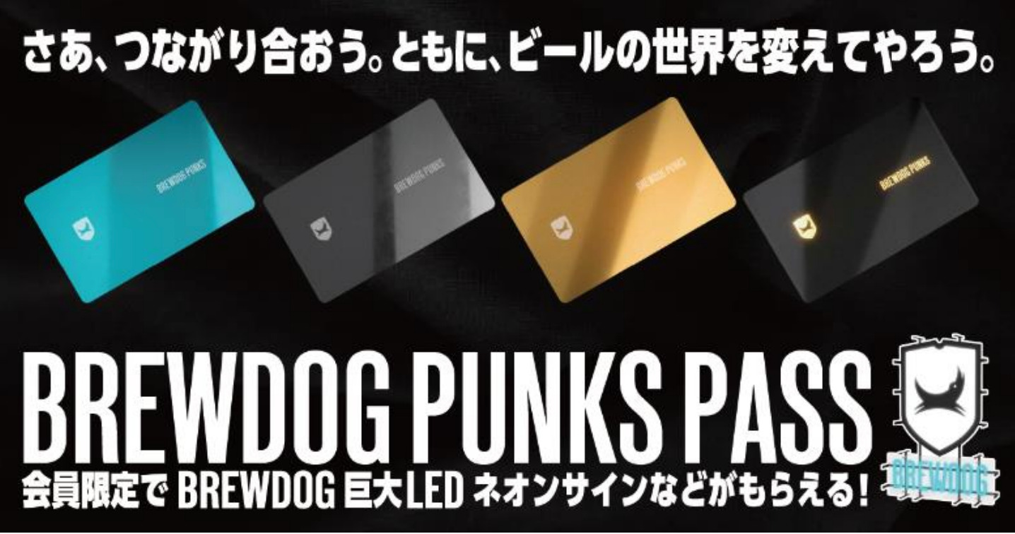 BREWDOGとKANPAI PASSがコラボ！「BREWDOG PUNKS PASS」の発行を開始 | 日本ビアジャーナリスト協会