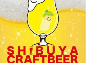 「SHIBUYA CRAFT BEER WEEK」年5月 2 日(木)~6 日(月・祝)　渋谷フードショーにて開催！