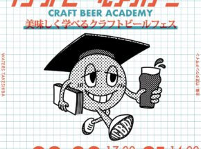 2024/8/30～31 ウォーターズ竹芝　クラフトビールアカデミー開催