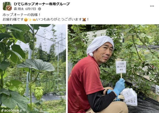 宮崎ひでじビール ホップオーナー専用Facebookグループより