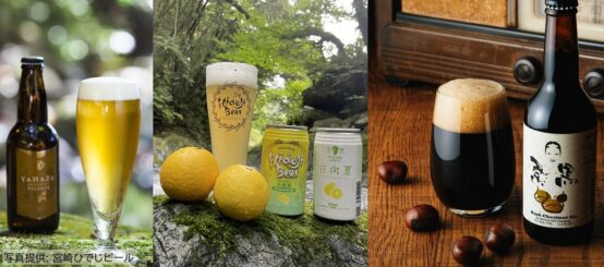 宮崎ひでじビールYAHAZU（宮崎産大麦１００％）､ 九州CRAFT日向夏､ 栗黒