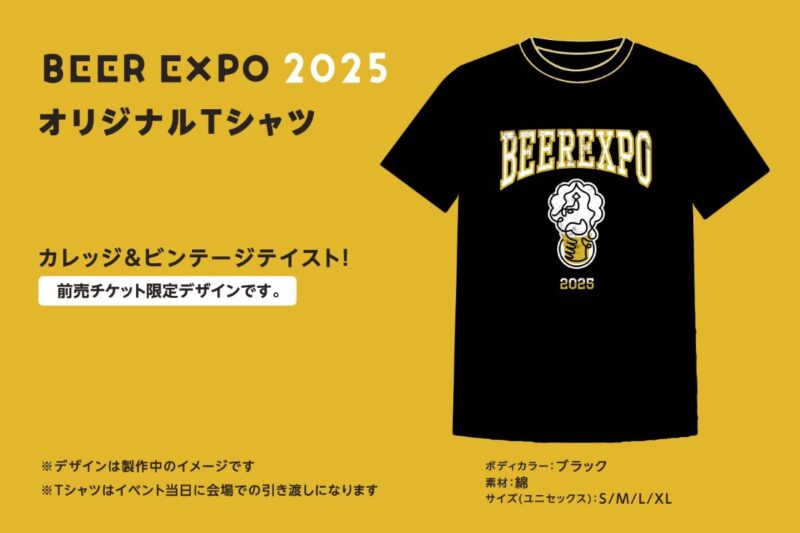 ビアEXPO